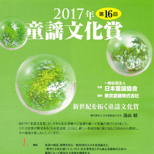  一般社団法人日本童謡協会