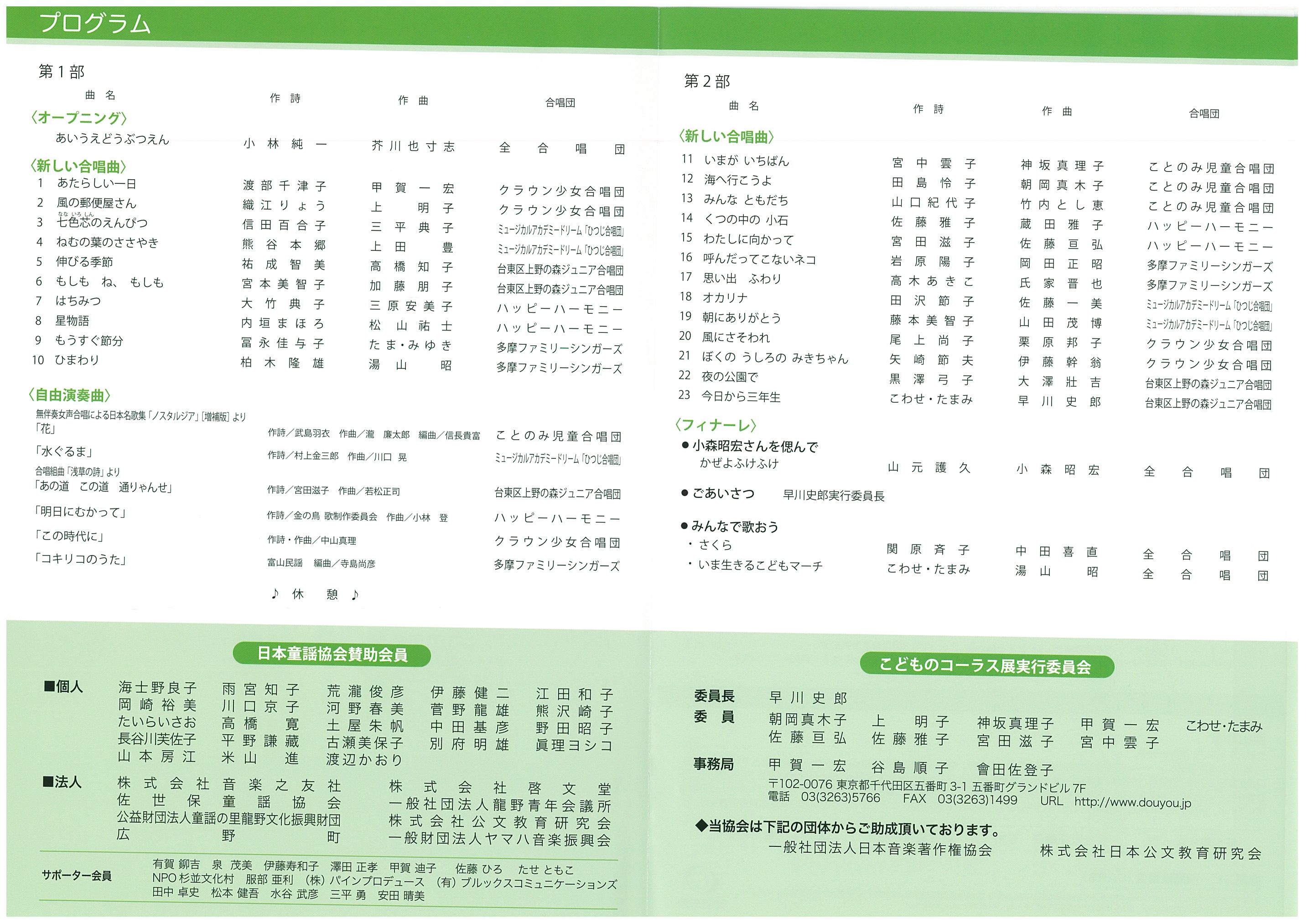 第21回こどものコーラス展開催される | 一般社団法人日本童謡協会