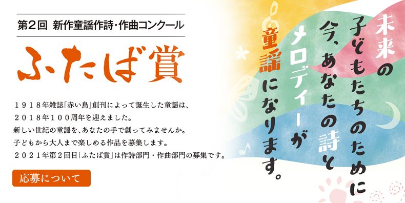 一般社団法人日本童謡協会 一般社団法人日本童謡協会 The Association Of Children S Song Writers In Japan