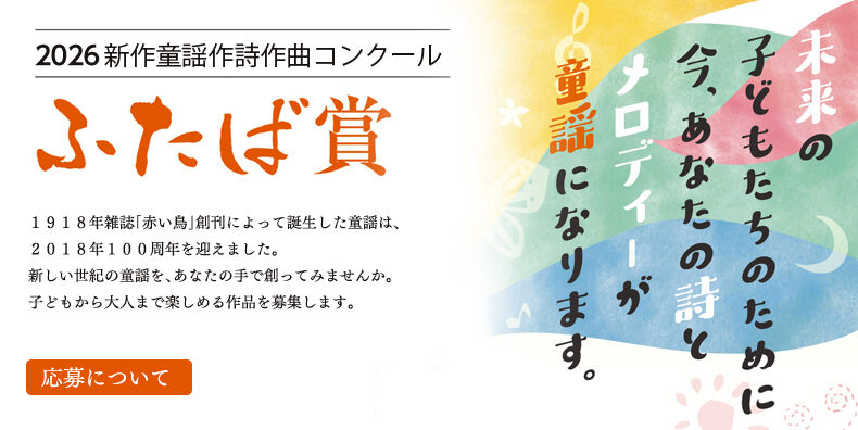 ふたば賞2026募集