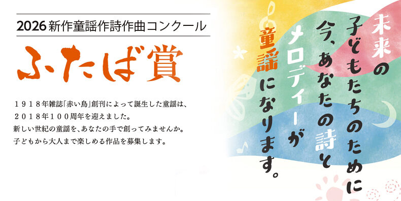 ふたば賞2026募集