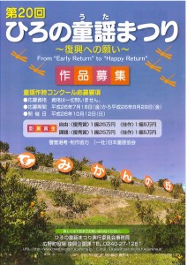 第20回ひろの童謡まつり