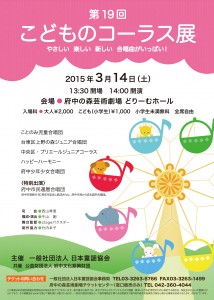 第19回こどもコーラス展