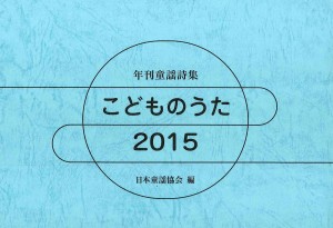 こどものうた2015
