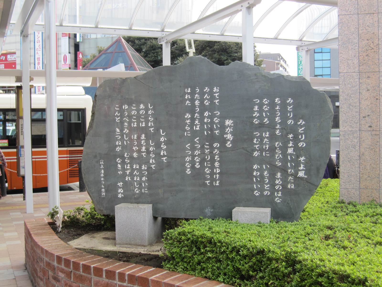 清水かつら　童謡碑　写真